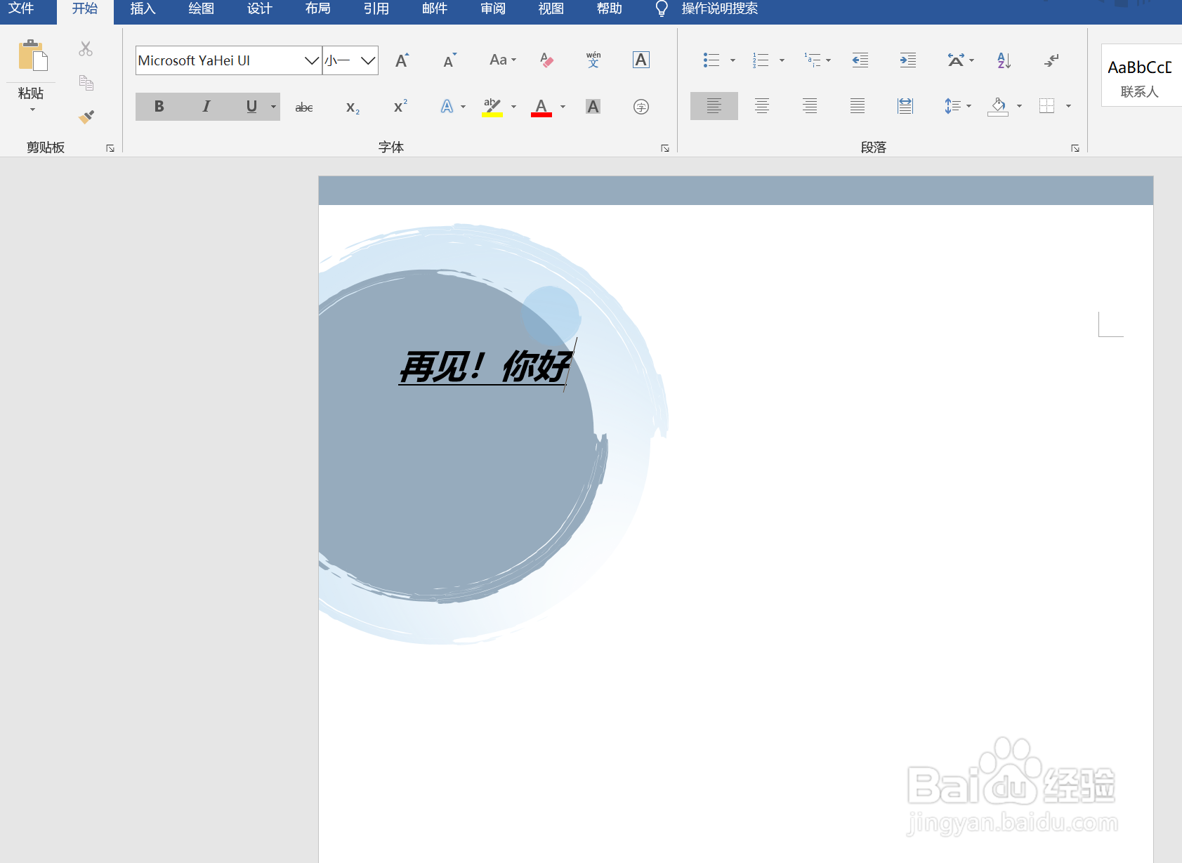 word如何为文字添加下划线