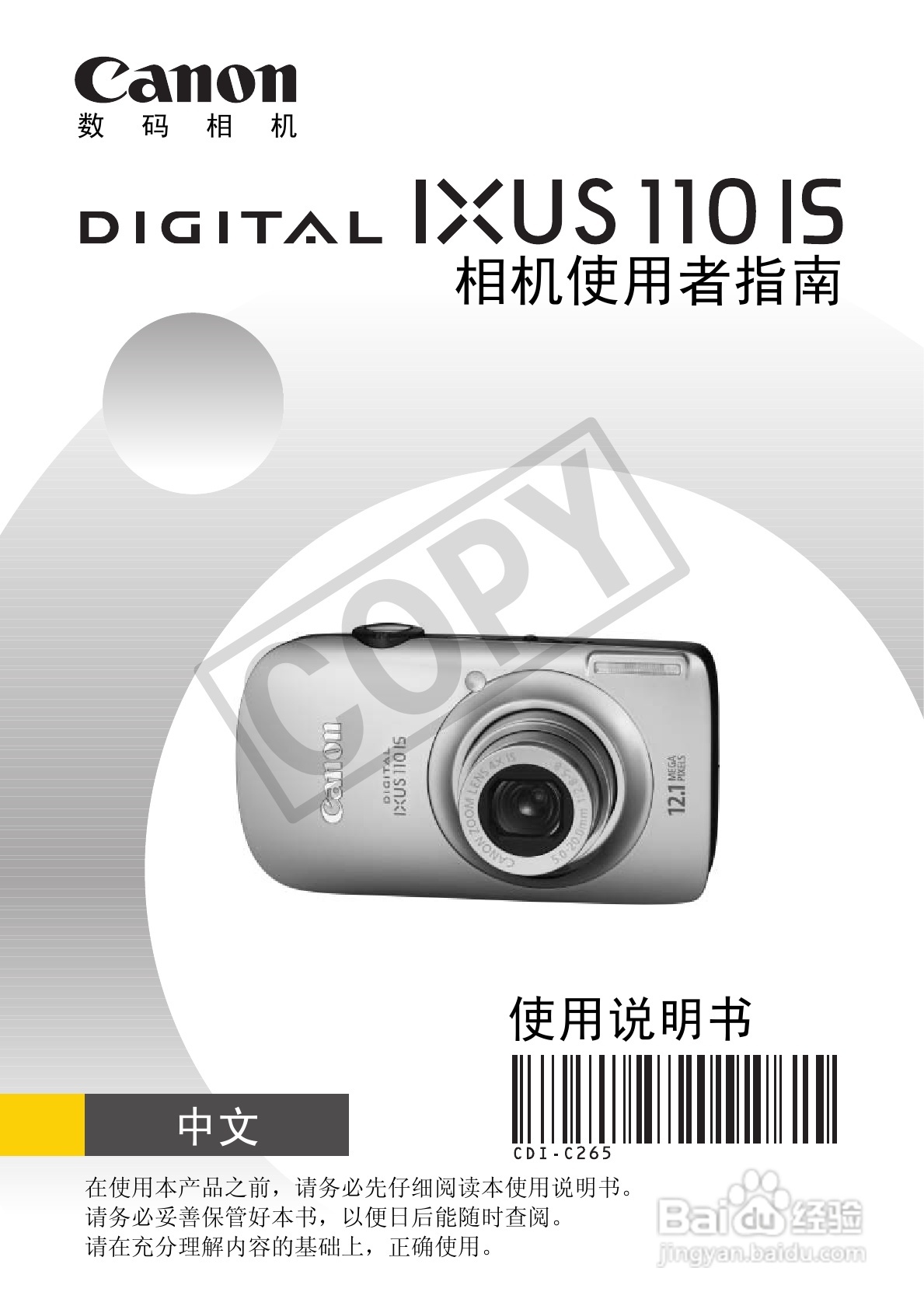佳能DIGITAL IXUS1101S相机使用说明书:[1]