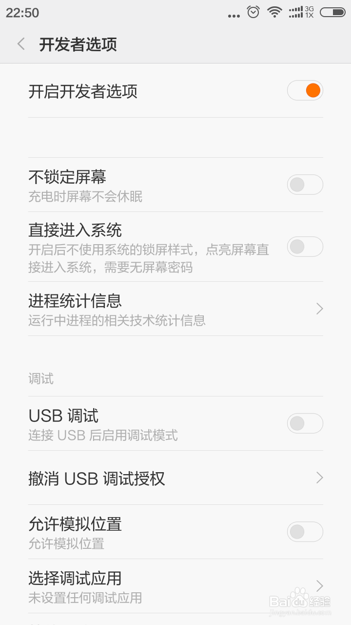 小米,红米如何打开“开发者选项”