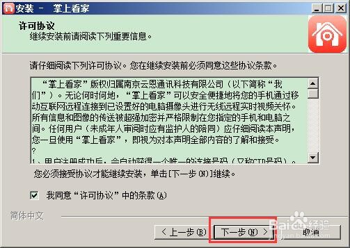 掌上看家电脑版怎么安装