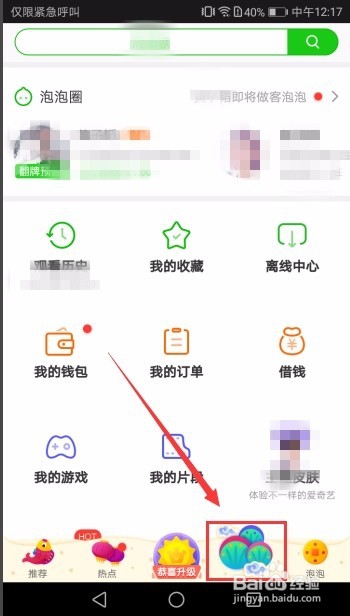 在手机上怎么取消爱奇艺的自动包月续费