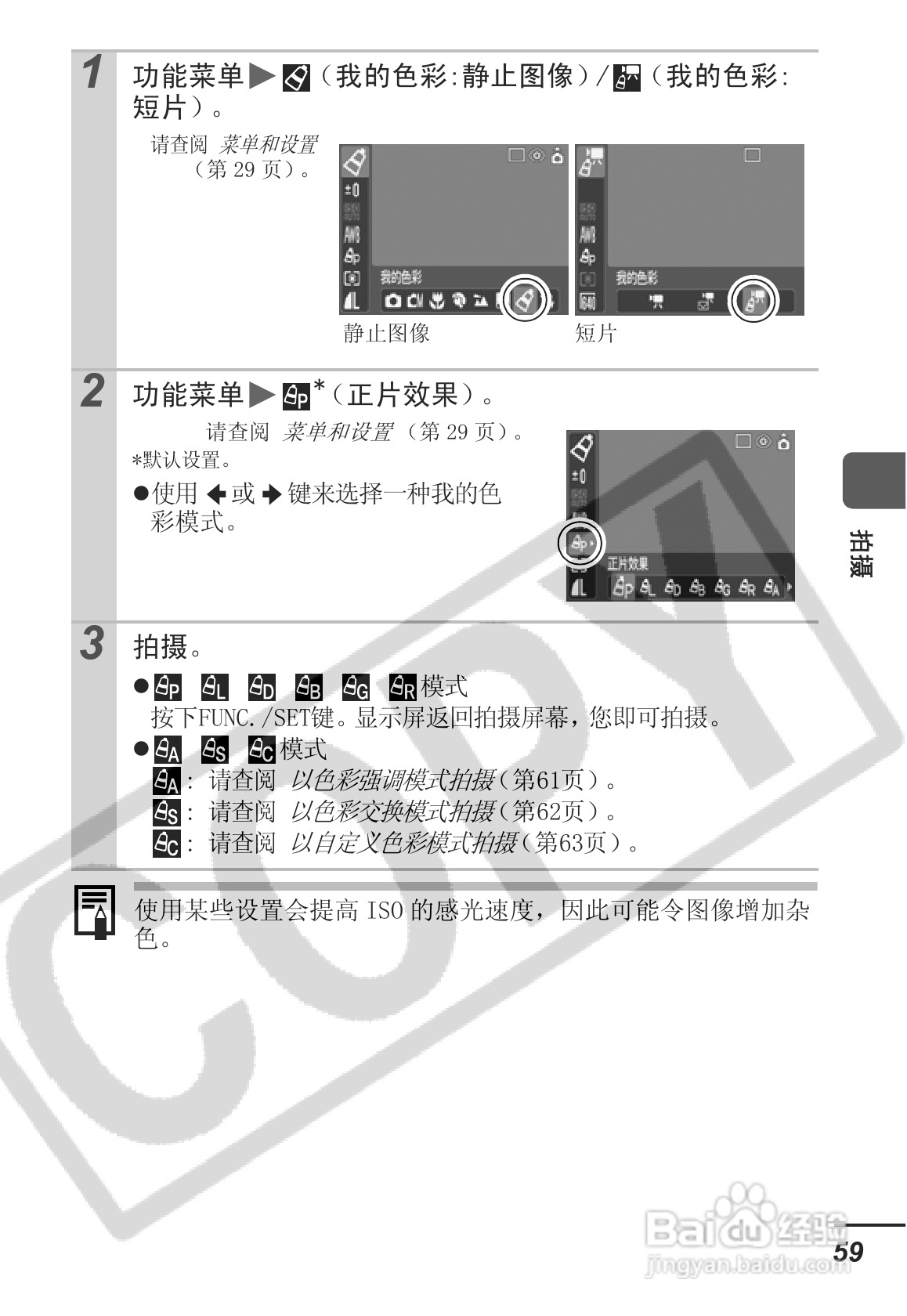 佳能SD30相机使用说明书:[7]