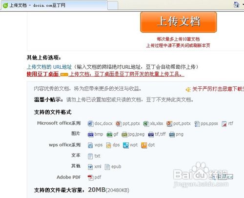 怎样在百度文库和豆丁网分享种子文件