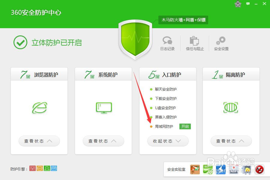 360安全卫士的局域网在哪怎么使用
