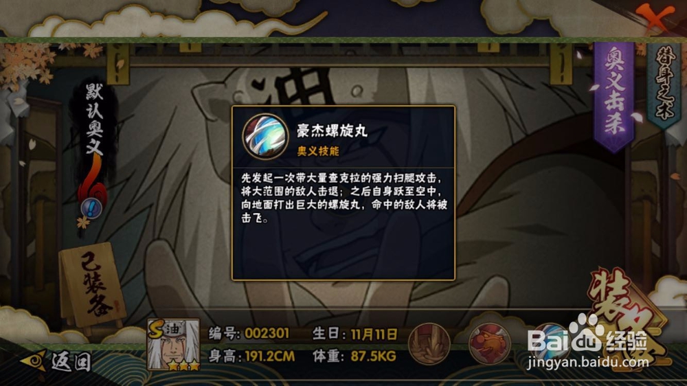 火影忍者手游之自来也