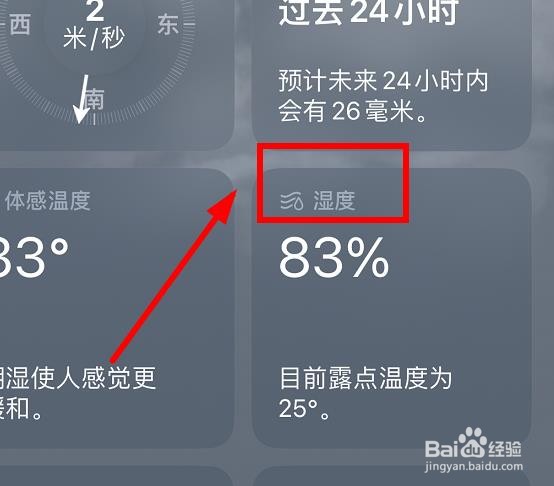 iPhone13如何查看天气的湿度