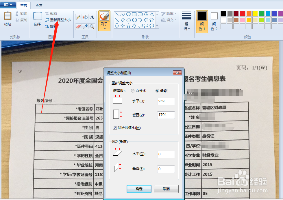 如何压缩调整中级报名经单位审核盖章的报名表