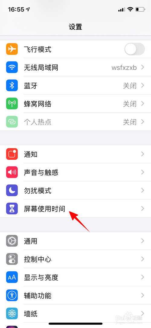 iPhone怎样查看社交应用的使用时长