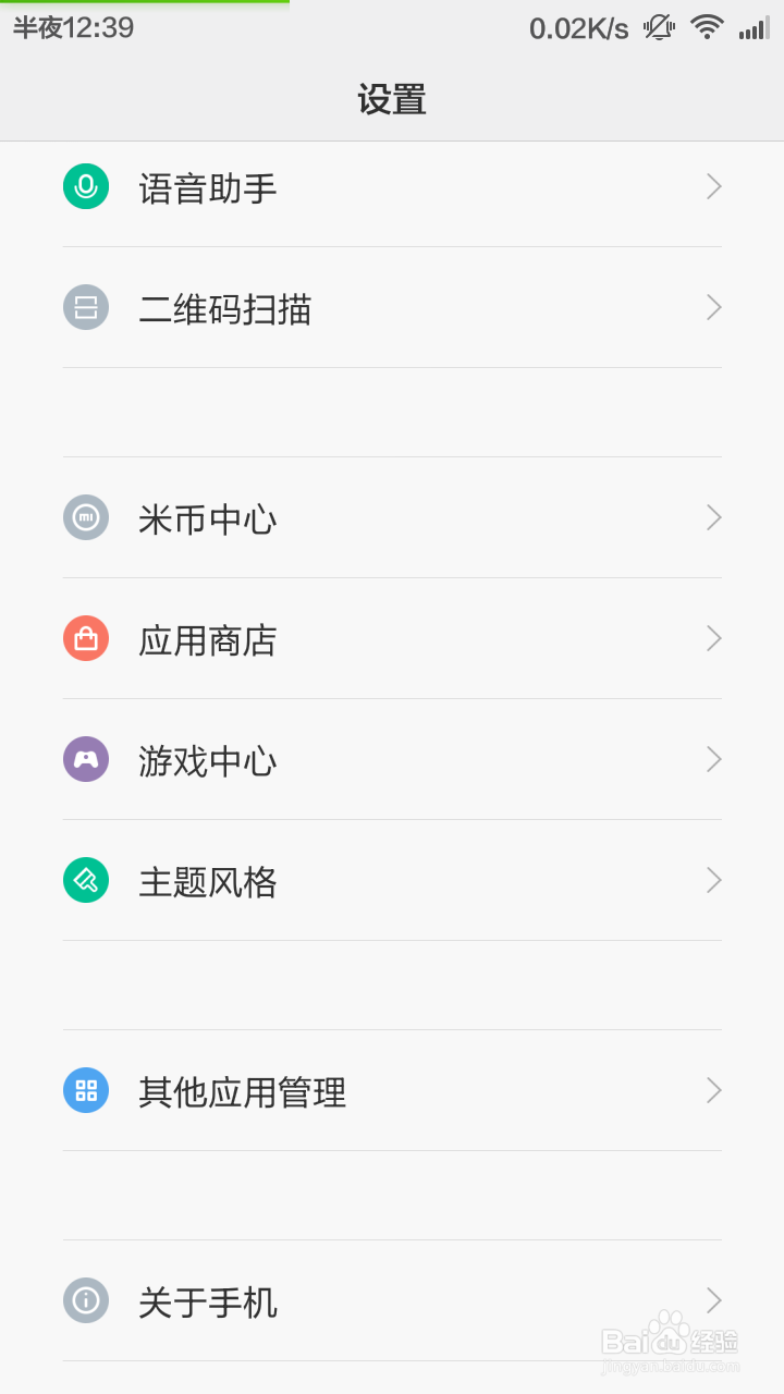如何关闭miui的开发者模式