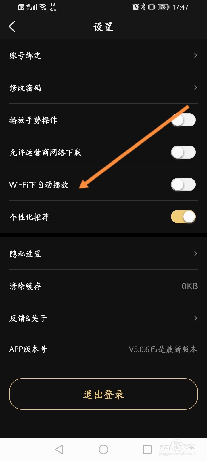 移动电影院怎么关闭视频自动播放功能