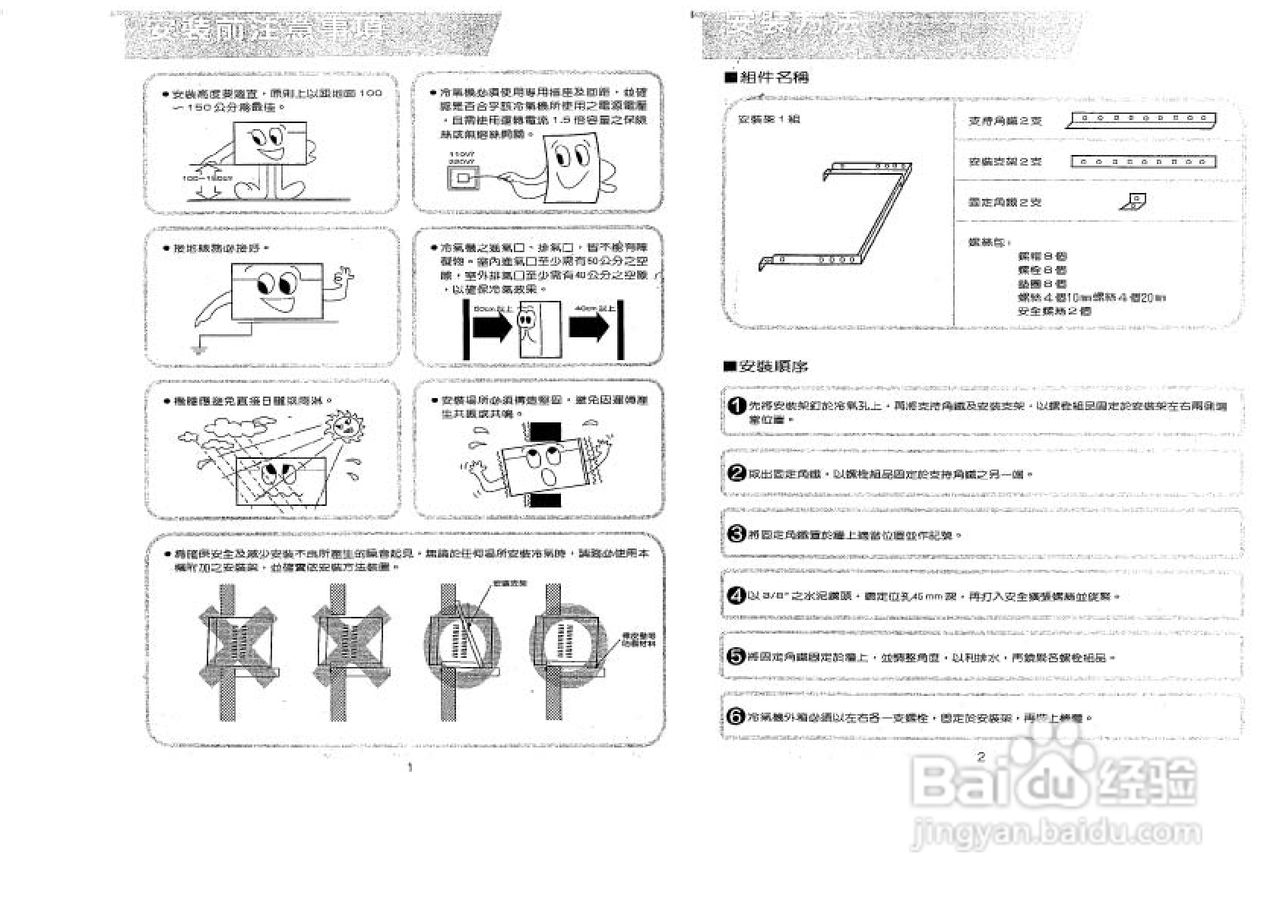 声宝AW-2322AL1型窗型冷气机说明书