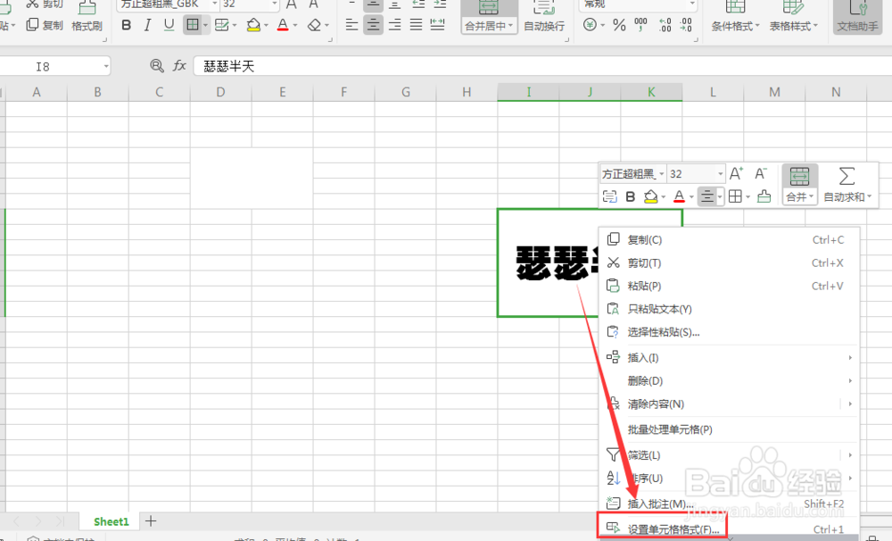WPS表格中如何更改单元格内文字的方向