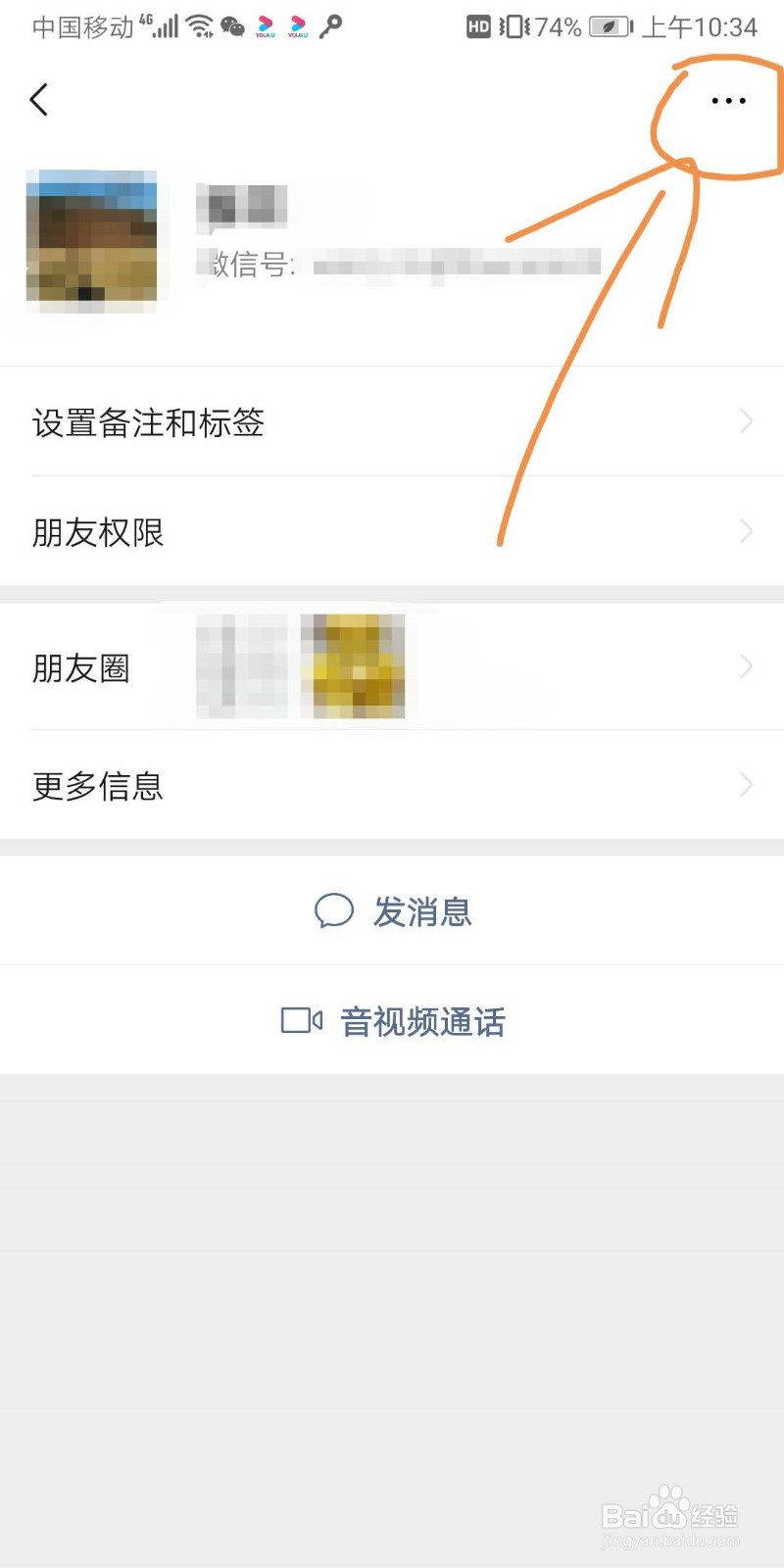 如何把微信好友拖到黑名单上去和拉出来