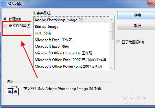 将excel表格导入word的方法