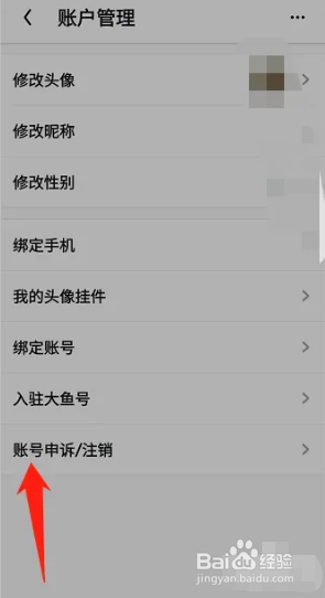 UC浏览器怎么注销账号