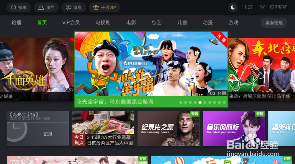 爱奇艺tv怎么连接电视