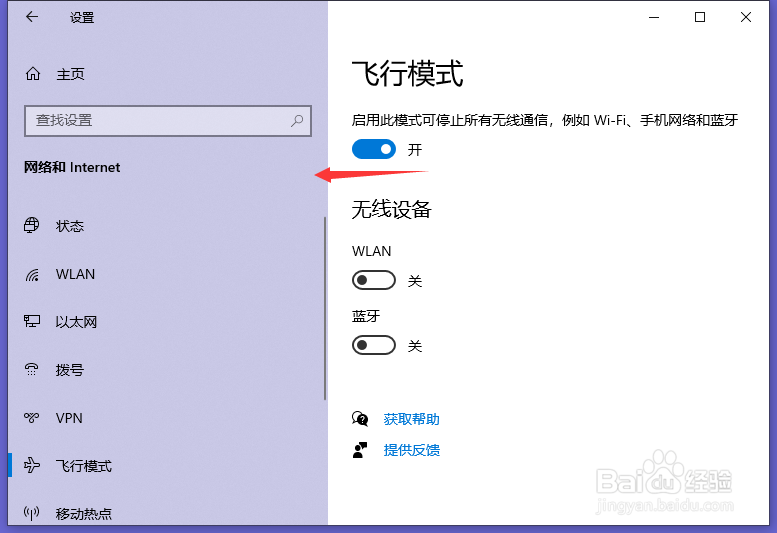 戴尔Vostro怎么关闭飞行模式