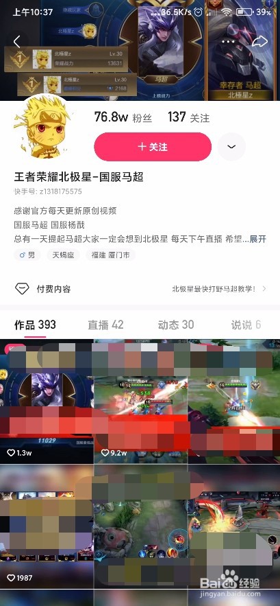 王者荣耀北极星在哪里直播如何找到