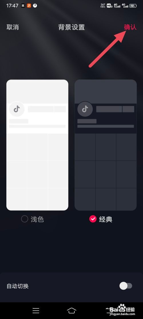 抖音极速版怎么设置经典背景模式