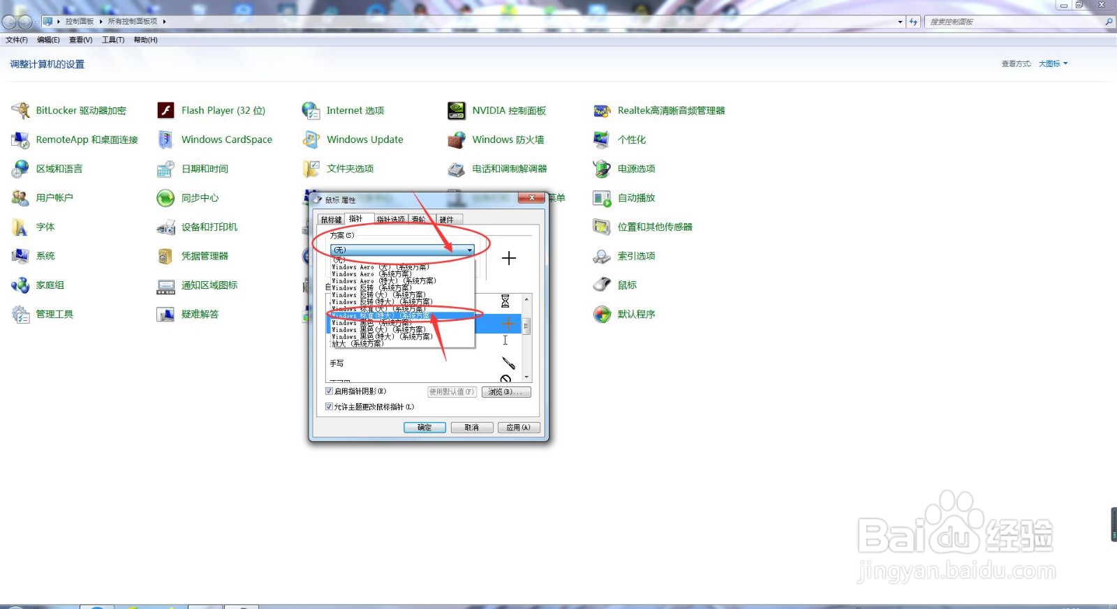 我们在电脑中怎样去设置鼠标精确选择指针方案？