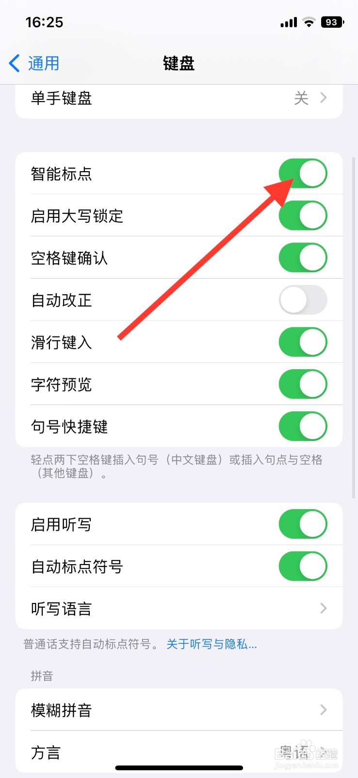 手机iPhone智能标点怎样关闭