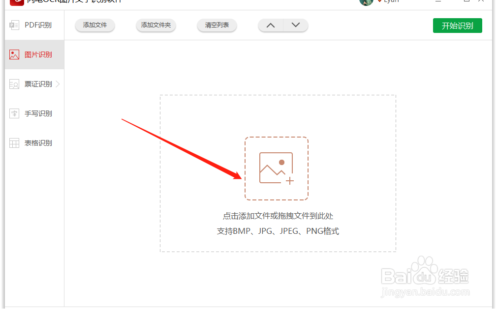 ocr识别工具如何识别图片中表格的内容