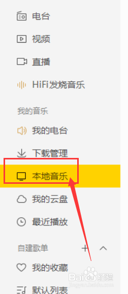 酷我音乐如何导入本地歌曲