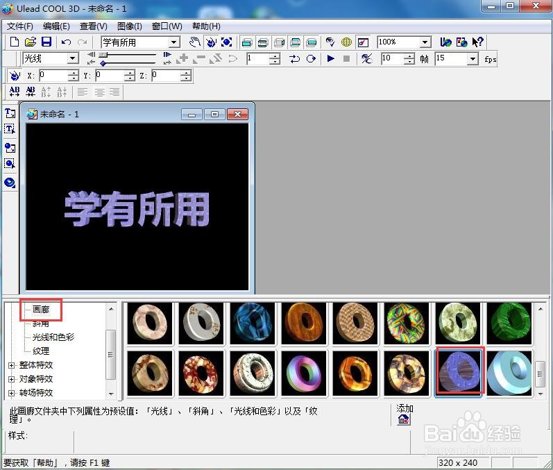 ulead cool 3d中给文字添加画廊和碰撞特效