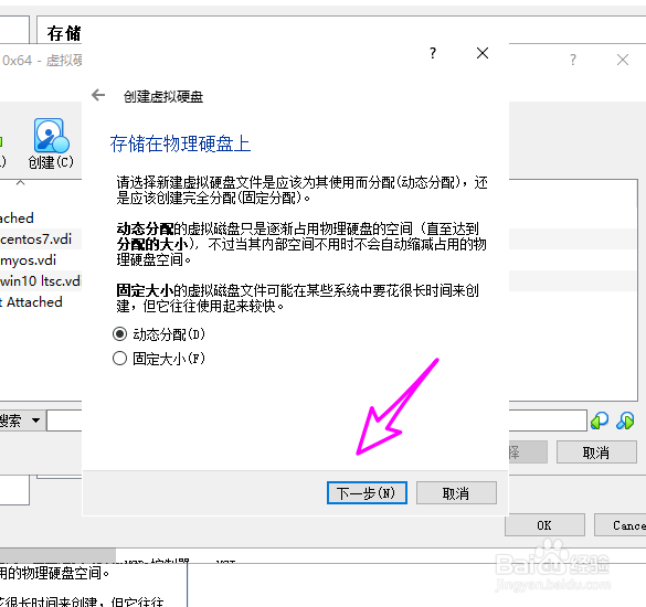 virtualbox怎么给虚拟机添加新硬盘