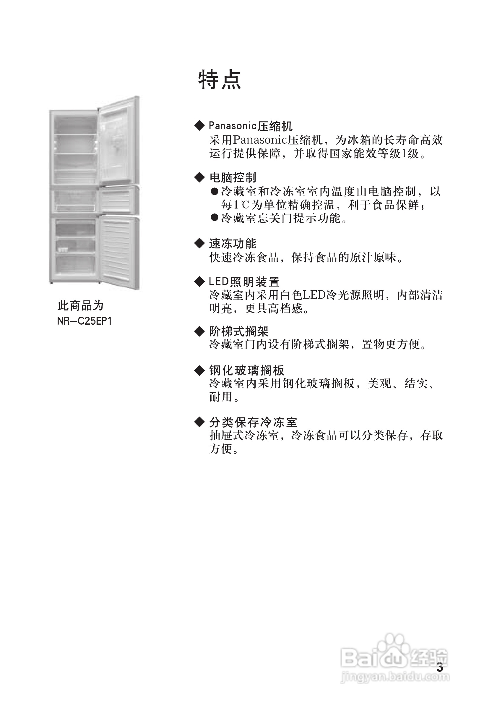 松下NR-C25EP1电冰箱使用说明书