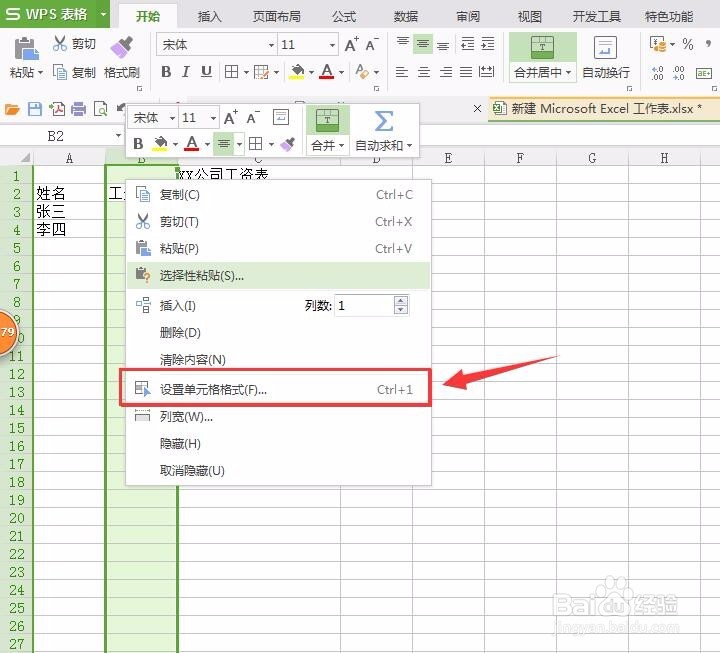 execl表格如何自动添加单位