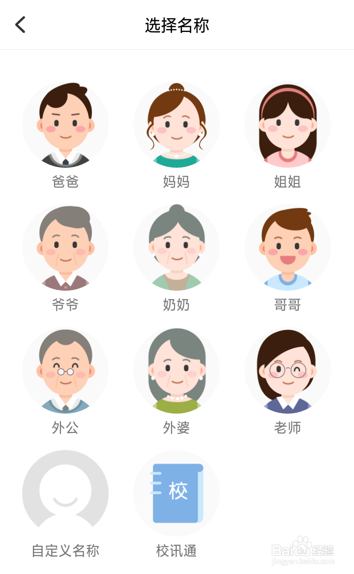 小天才电话手表如何添加联系人