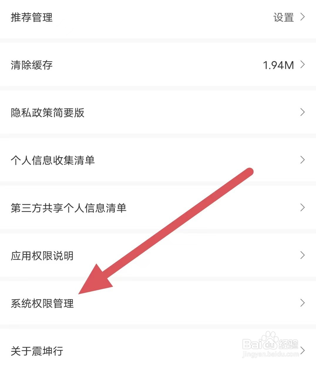 震坤行如何查看相册权限