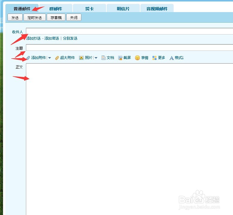 如何使用QQ邮箱发送邮件