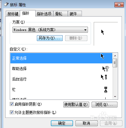 如何更改鼠标