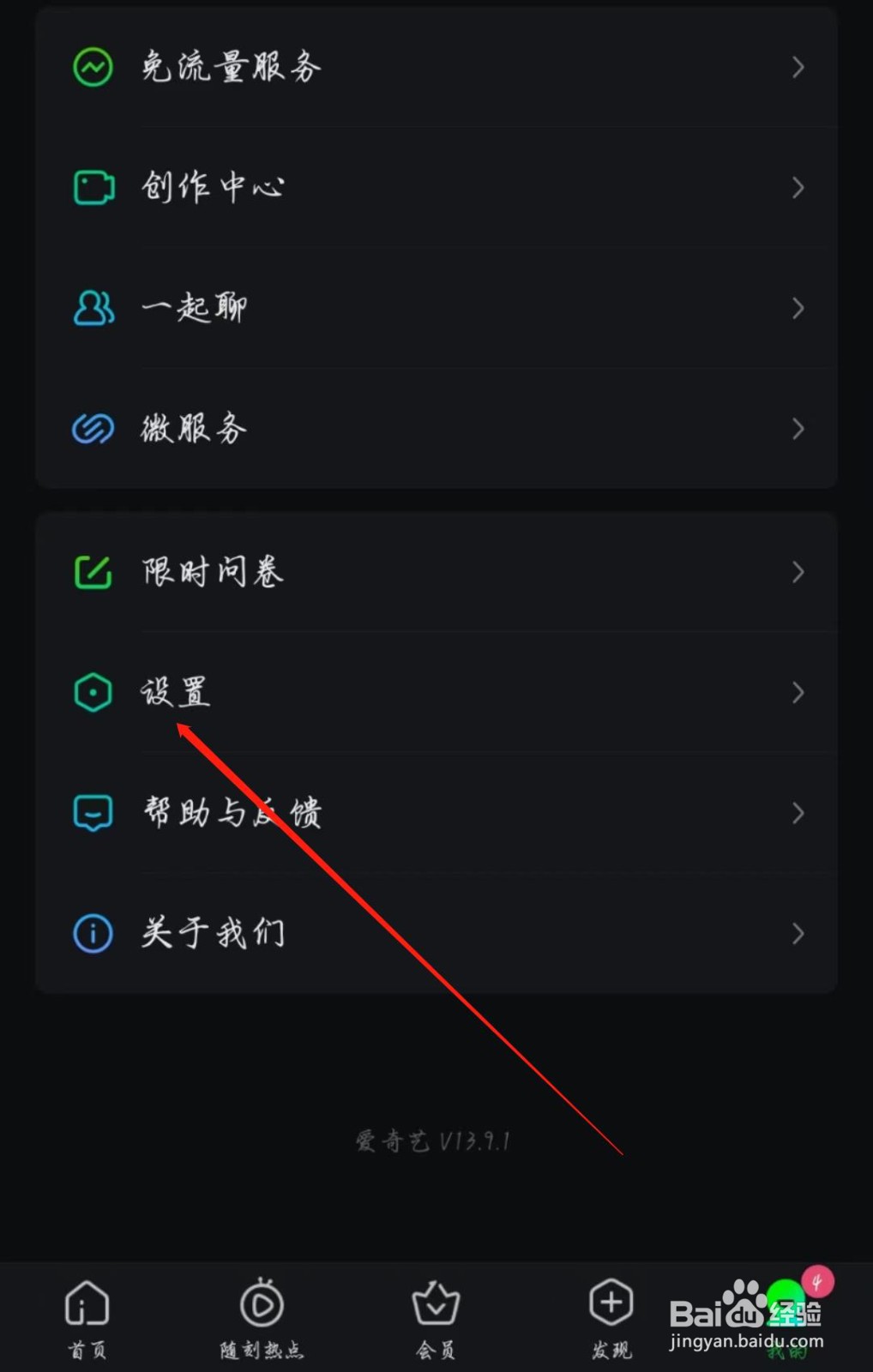 爱奇艺在哪开启长辈模式