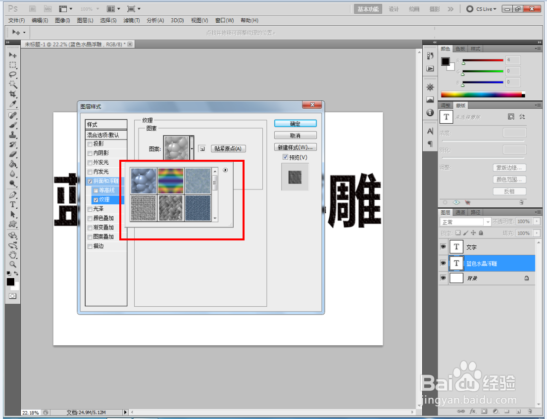 ps如何制作蓝色水晶浮雕文字
