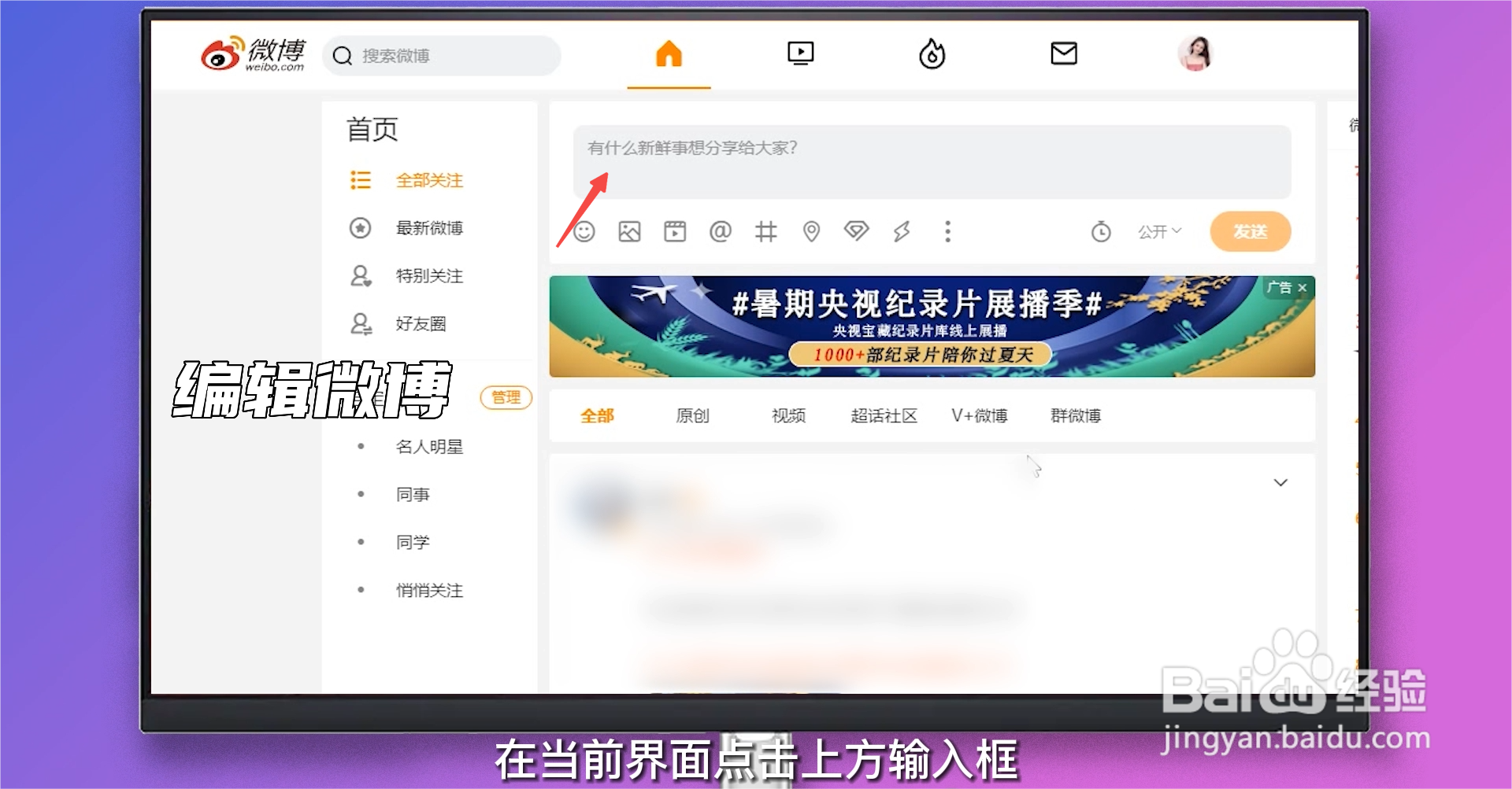 微博怎么发动态