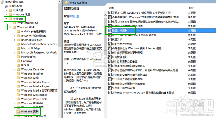 Windows10自动更新关闭教程