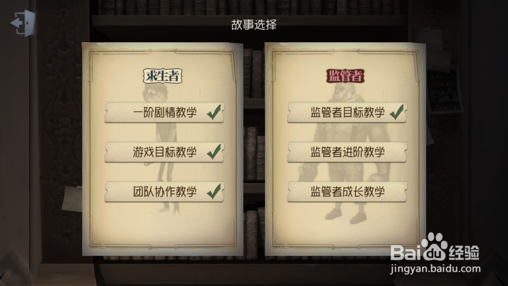 第五人格怎么进入教学关卡