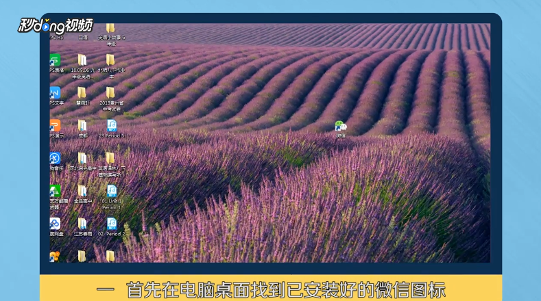 电脑如何同时开多个微信