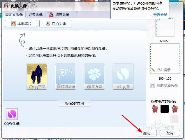 QQ技巧：[14]QQ2013透明头像11月最新教程