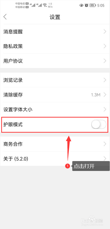 南太湖怎么打开护眼模式功能