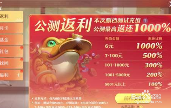 梦幻新诛仙内测返利在哪领