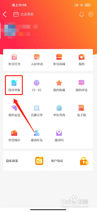 资阳观察app怎样发布投诉建议?