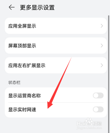 华为手机怎么显示实时网速