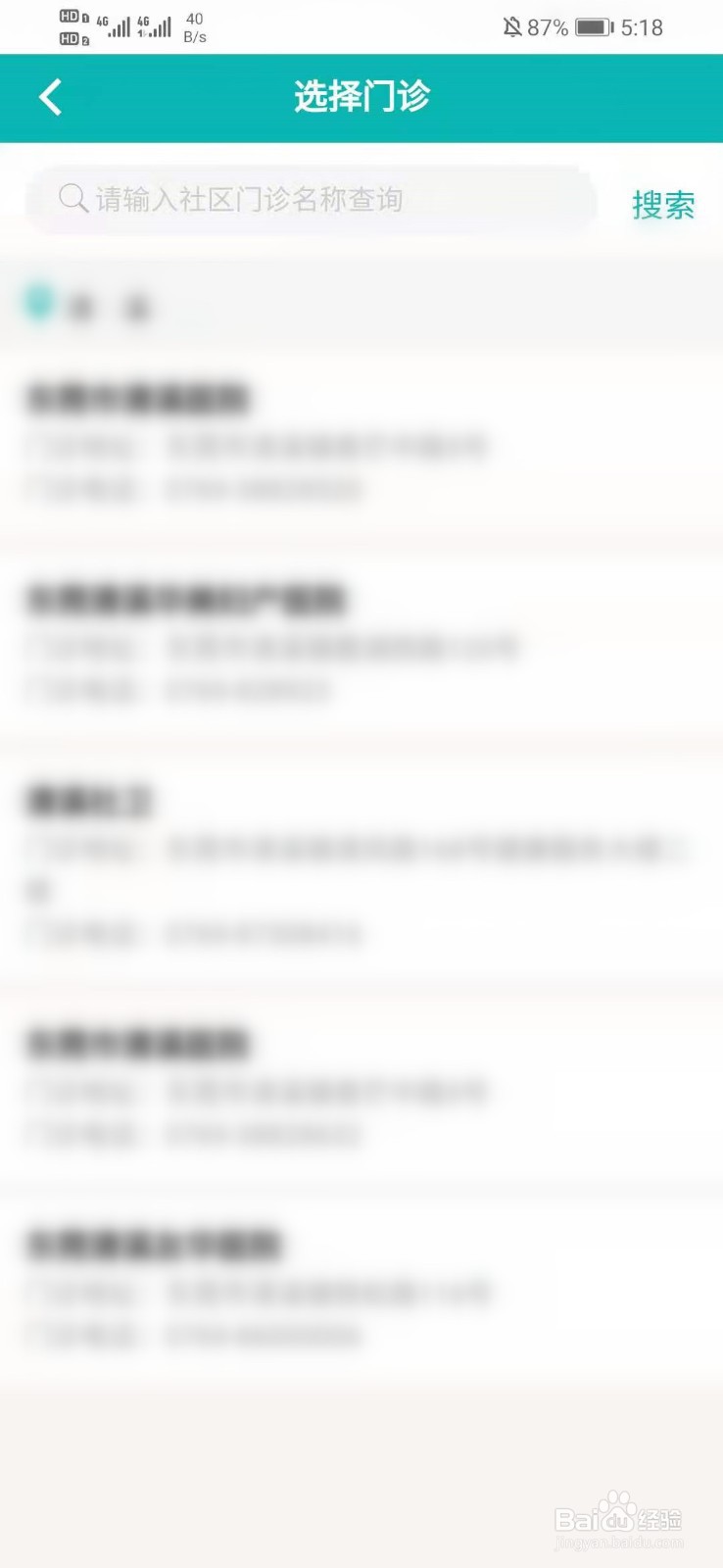 粤苗app怎么查询可接种门诊