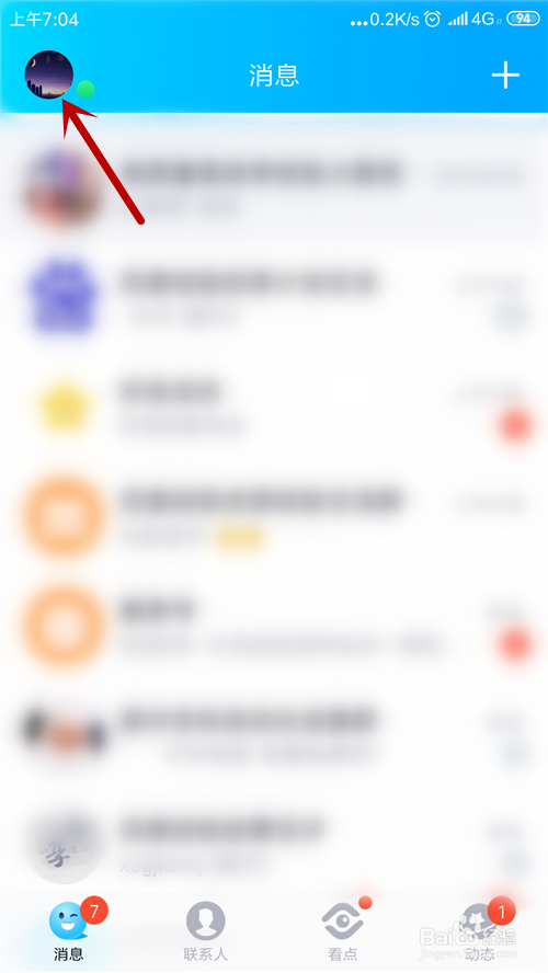 手机qq黑名单在哪里及手机qq怎么设置黑名单