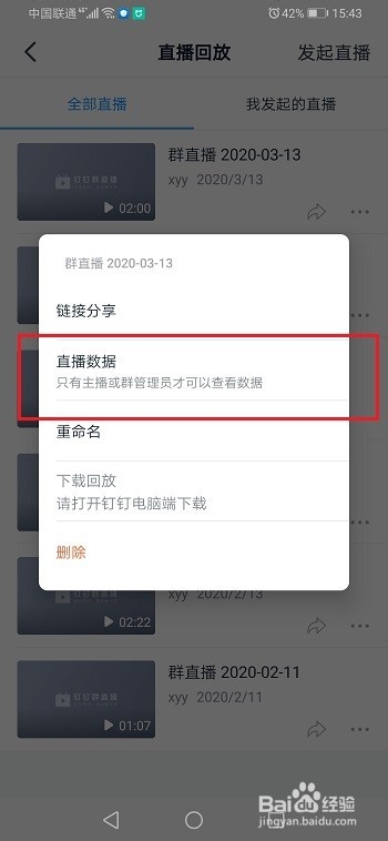 钉钉怎么查看学生是否观看直播视频
