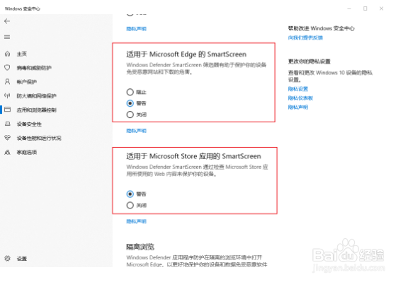如何在win10系统中关闭smartscreen筛选器